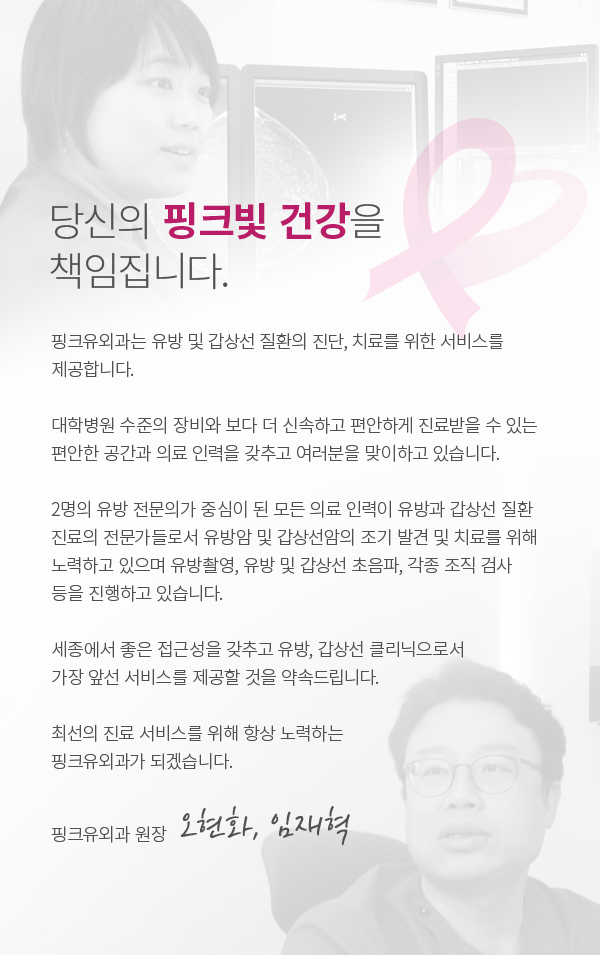 핑크유외과 소개